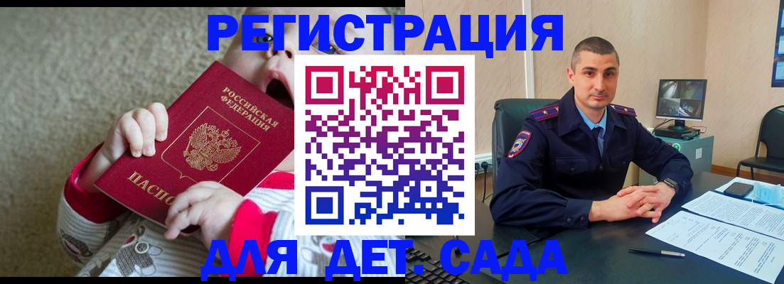 временная прописка в Унече