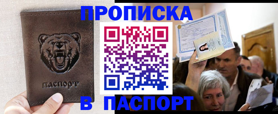 временная регистрация купить в Унече