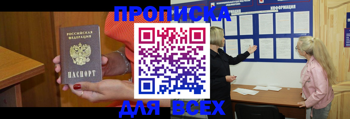 временная регистрация законно в Унече