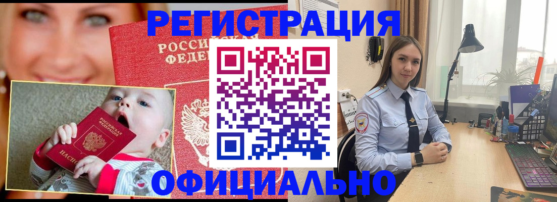 прописка регистрация в Унече