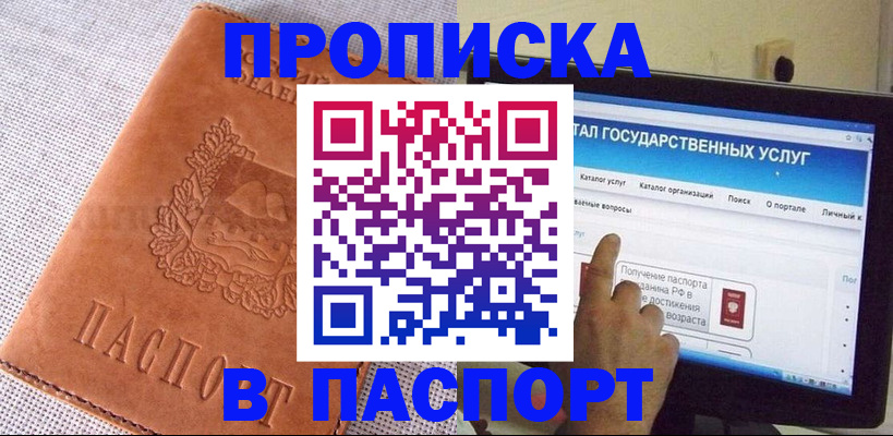 прописка для кредита в Унече