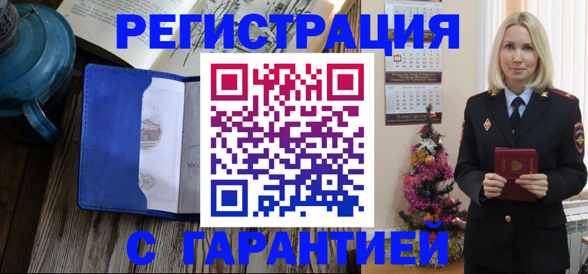 временная регистрация для школы в Унече