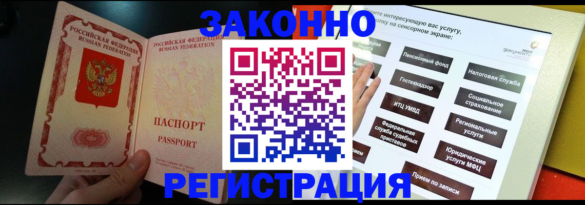 прописка законно в Унече